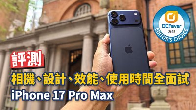 iPhone 17 Pro Max 詳細評測：相機、外型、效能、使用時間全面試