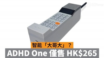 智能「大哥大」？ADHD One 僅售 HK$265