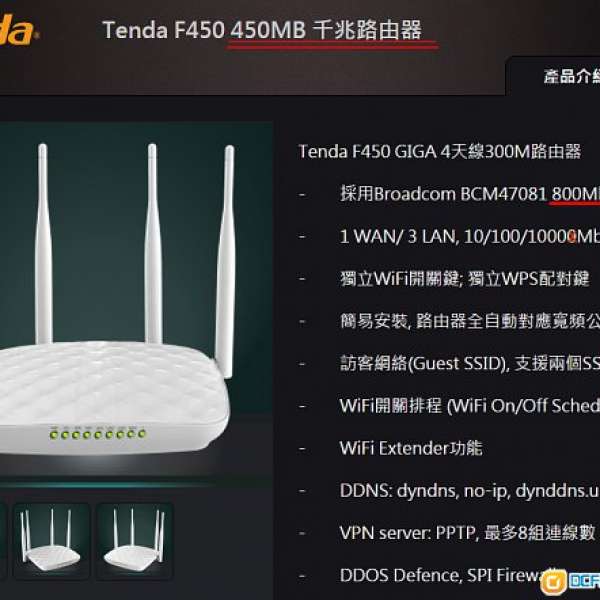 Tenda F450 Wireless N450 Gigabit Router (非常新)