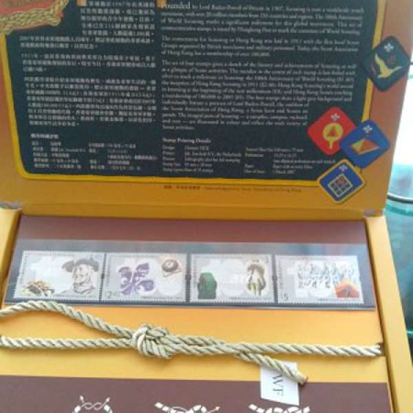 2007世界童軍運動 100周年紀年郵票