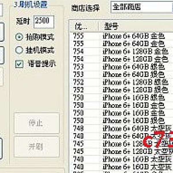 [10月20日最新版]iphone6/plus 搶購器bot v1.1.5 [已更新可顯示IP CODE圖]