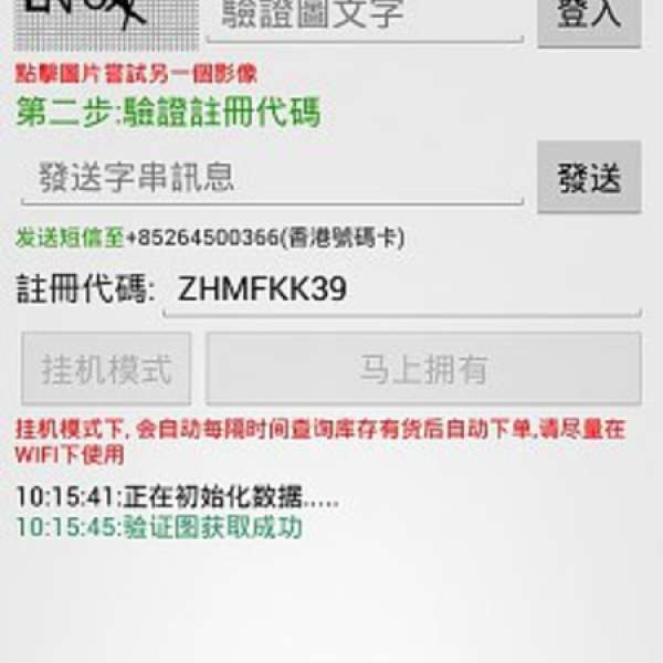 iPhone Reserve BOT v2.2.2 android 版