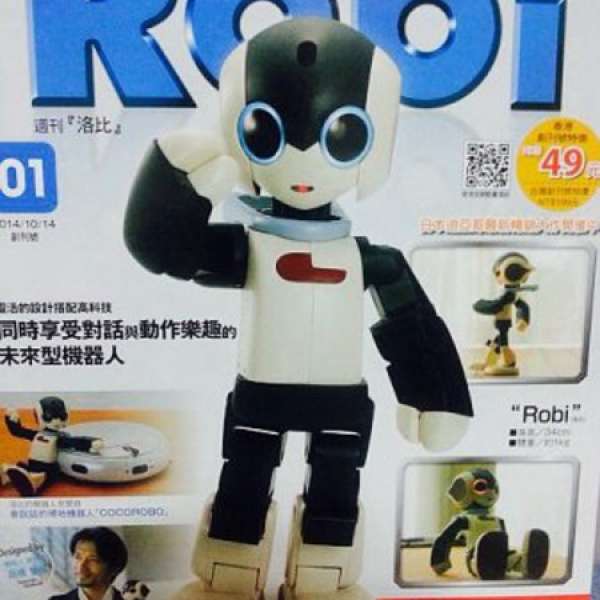 全新Robi 洛比創刊號第一期雜誌連機器人組件