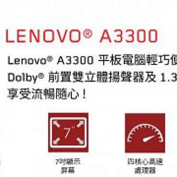 全新 Lenovo A3300 A7-30 平板電腦連電話