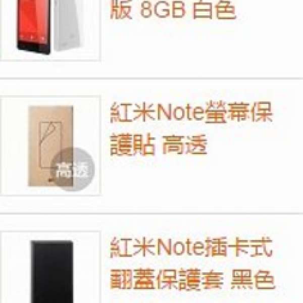 紅米Note 4G香港版+保護貼+翻蓋保護套 19或20日到貨