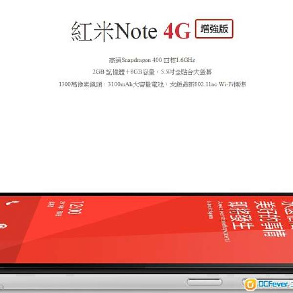 紅米Note 4G 增強版,購自11月18日香港官網,送保保護貼(高透)