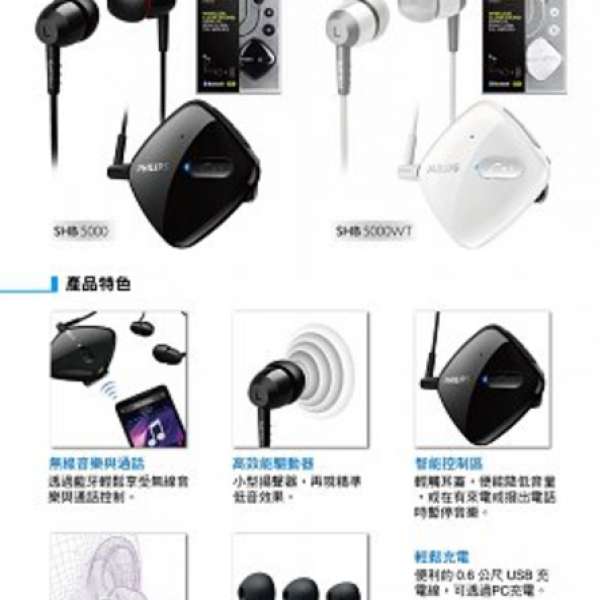 Philips SHB5000 bluetooth headphone 藍芽耳機