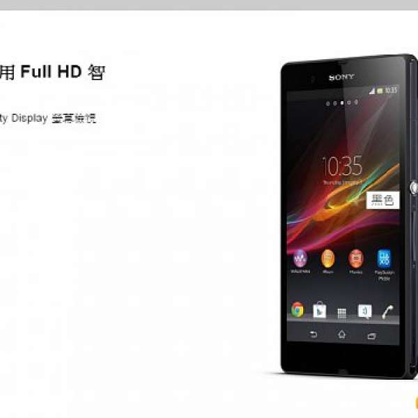 Sony Xperia Z 頂級規格 防水手機 防塵 90%新 行貨. 4G LTE 32gb Full HD
