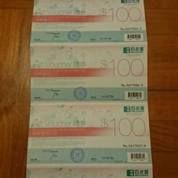 百老匯$500現金券