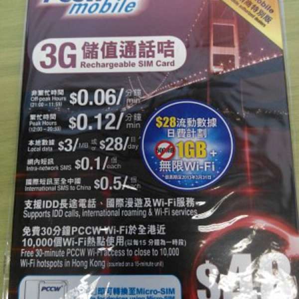 已啟用 靚號碼 63832258 PCCW 儲值通話咭 3G Rechargeable SIM Card (有效期14/5/15)