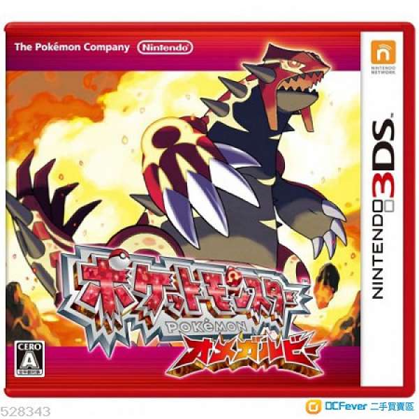 Nintendo 3DS Pocket Monster 終極紅寶石 日版