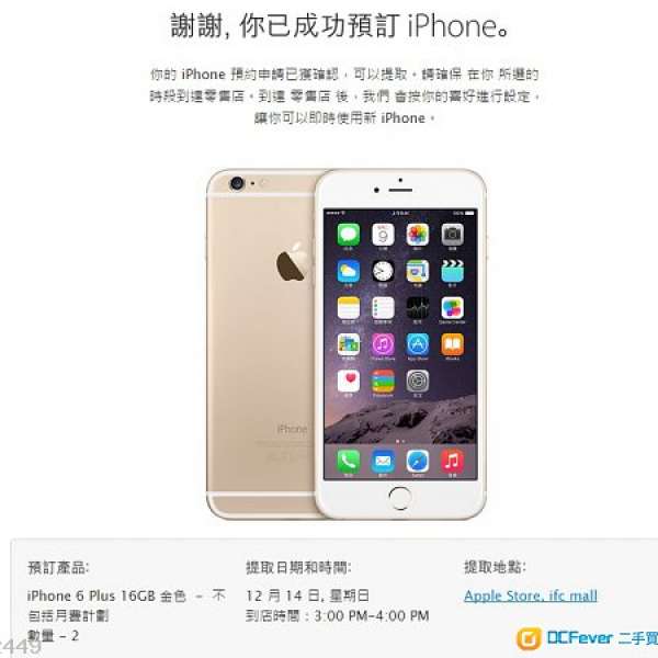 iPhone 6 Plus 5.5" 16GB 金色 /  全新原封 / 12月14日 IR 機