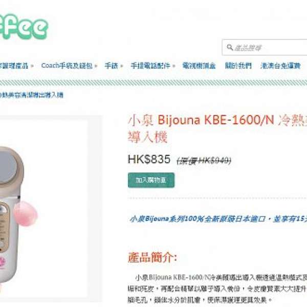 Japan Bijouna KBE-1600 冷熱導出導入美顏器 (100% New)