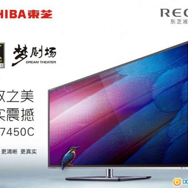 Toshiba Regza 東芝 65U7450C 65寸4K超高清8核3D電視