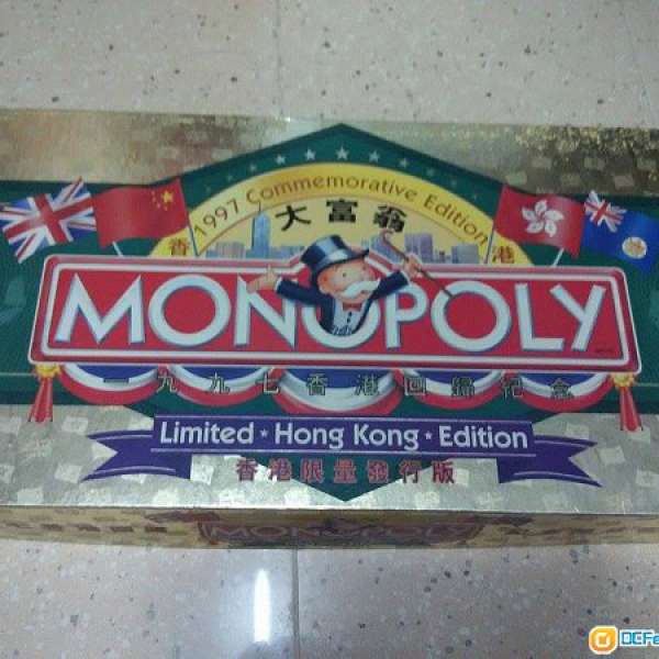 monopoly  1997年香港限量版大富翁