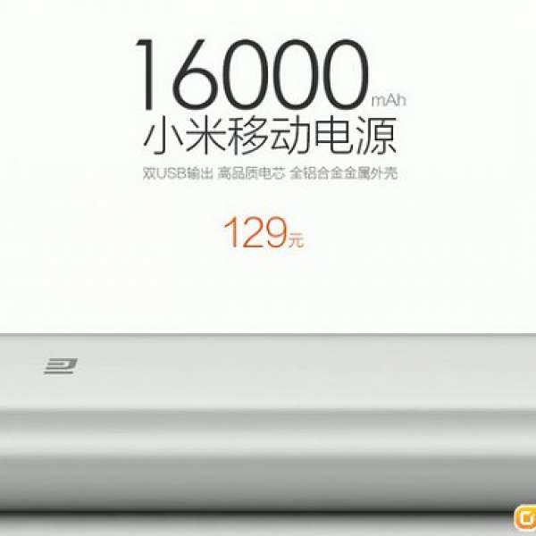 全新小米移動電源16000mAh (提供單據及發票副本)