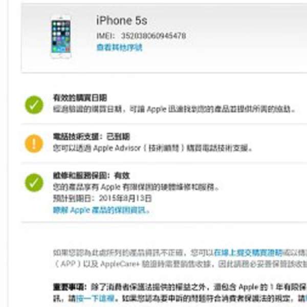 iPhone 5S 32GB 金色 95% New 100%正常 行貨 保養到2015年8月13日