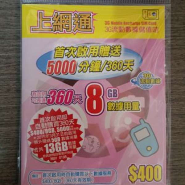 上網通 香港 3G上網 360日 13GB 流動數據卡 (用PCCW) 包5000分鐘通話