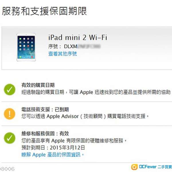 行貨iPad Mini 2 Retina 16GB Wifi/白色 連盒及全套配件