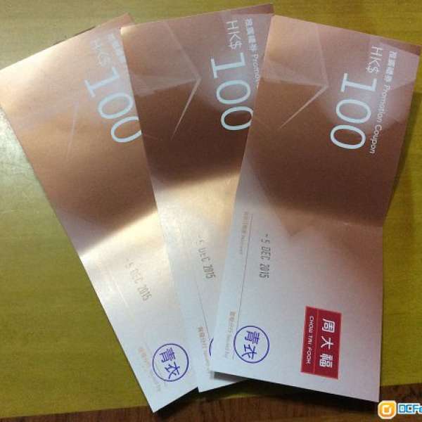 周大福推廣禮券$100 coupon