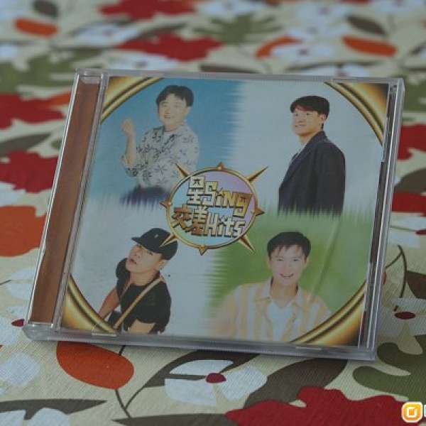 星sing交差hits CD