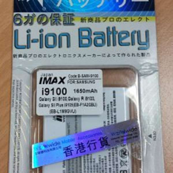 Samsung Galaxy S2 / S II i9100 IMAX 代用電 (日本牌子) 100%全新 -- $85