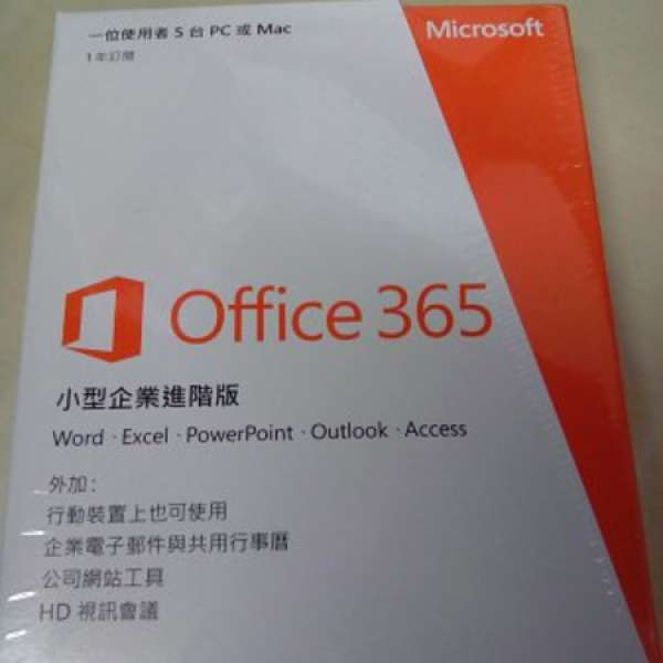 全新 Microsoft Office 365 小型企業進階版