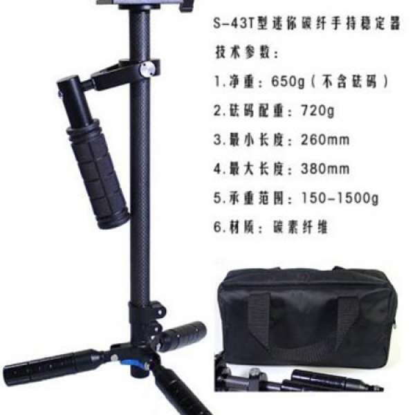 REDSTAR S-43T碳纖維手持穩定器連袋Carbon Fiber Video Stabilizer Canon Nikon Sony