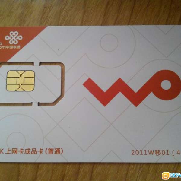大陸聯通 3G上網儲值卡 21M 0月租 RMB0.10/M 用幾多畀幾多 俗稱毛卡 最適合用量唔高...