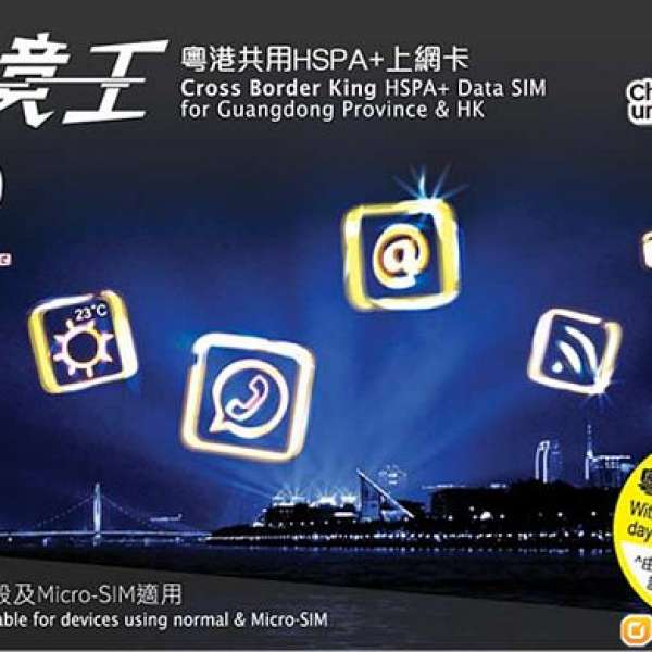 跨境王粵港共用上網卡3GB $299