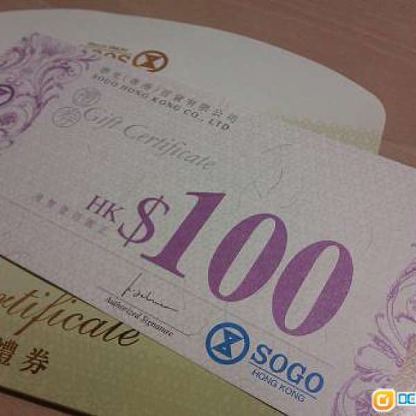 SOGO 現金券 $100 一張【放 $80】全城最平！要就快！