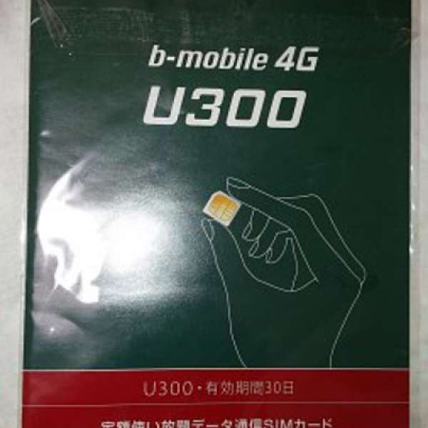 日本上網 無限數據b-mobile 4G U300 (已開通能用至 2014/05/16)