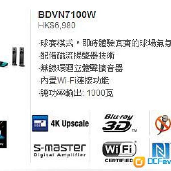 Sony BDV-N7100W 家庭影院組合