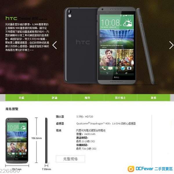 HTC Desire 816 dual sim 99%新 香港行貨 抵玩雙卡雙待
