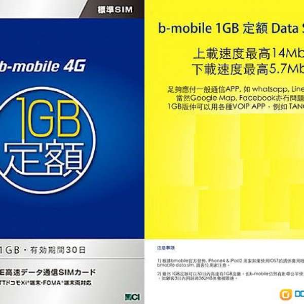 日本上網 兩張B-mobile nano sim 4G LTE network 供剩餘546 M bmobile b mobile