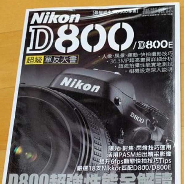 90% NEW Nikon D800/D800E 超級單反天書(買來後即包套)