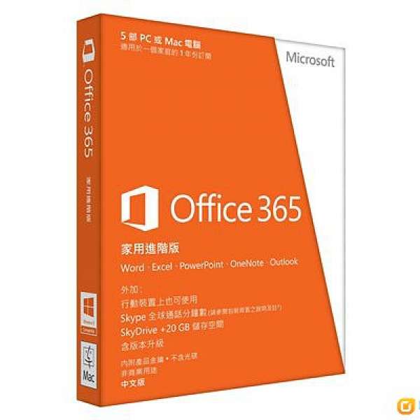 Microsoft Office 365 家用進階版（5 部 PC 或 Mac）