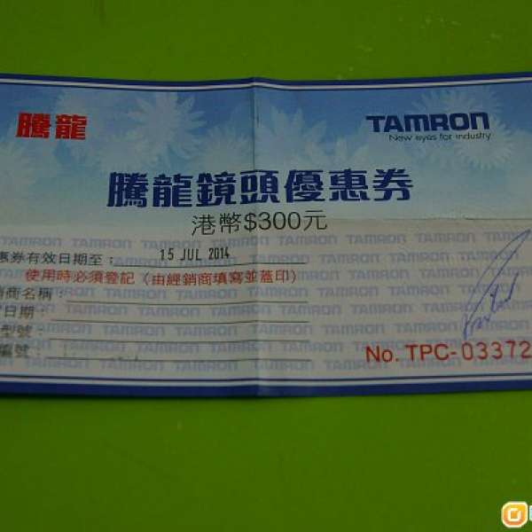 Tamron Coupon $300 (騰龍優惠券)