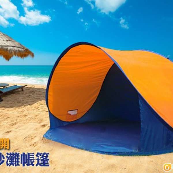 自動速開摺疊式沙灘帳篷，沙灘草原輕鬆遮擋太陽，防水紫外線！