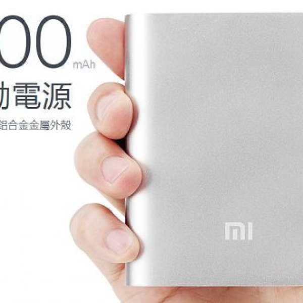 全新 原封 港行 有單 現貨 小米 移動電源 行動電源 尿袋 10400mAh 銀色