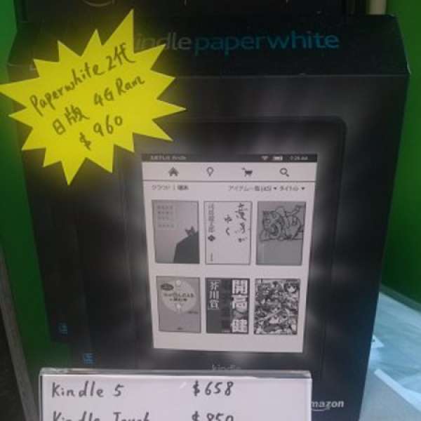 全新 Kindle Paperwhite 2013年版