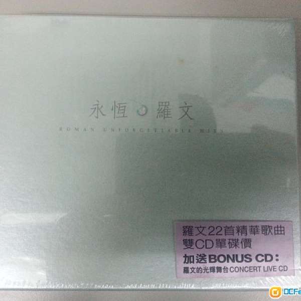 永恆羅文 CD (從未開封)