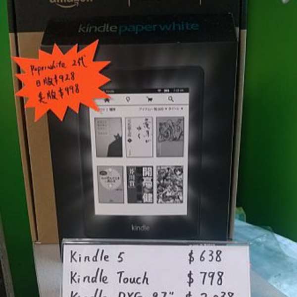 Kindle Paperwhite (2代) 2013 年版