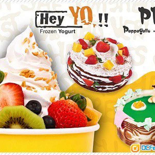 平讓 HeyYO!! Frozen Yogurt + PPG Cake House 通用 $40 現金券