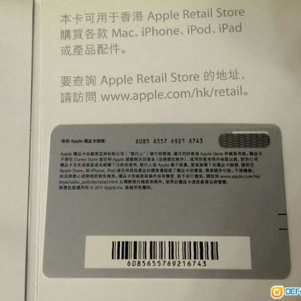 出售一張 [絕對正版] $2580 Apple Store 禮品卡(無限期使用, 買iphone 6都得)
