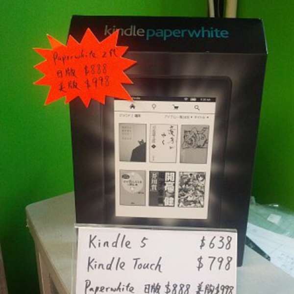 全新未開封 kindle paperwhite 2013 (2代)