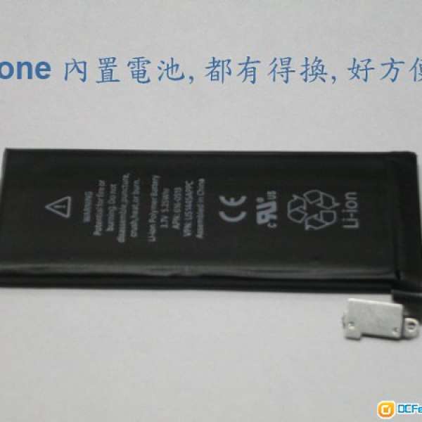 iphone 5 / iphone 4S / iphone 4 / iphone 3GS 內置電池( 送工具) , 送完即止~~~