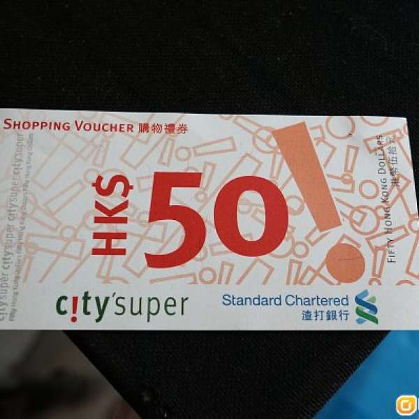 >> 查打 citysuper $50 coupon 20張 <<