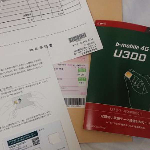出售日本上網 無限數據b-mobile 4G U300 (已開通能用至 2014/08/19)
