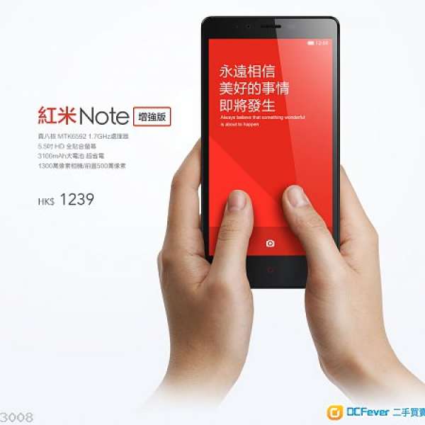 全新現貨紅米Note增強版香港原裝行貨於22/7官網訂購